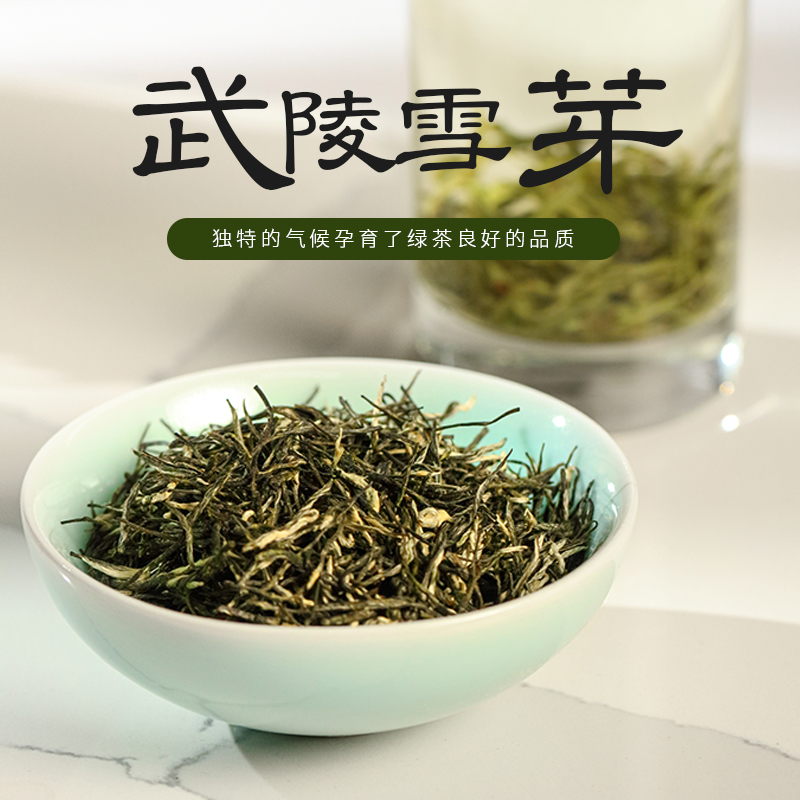 【绿茶】250g武陵雪芽（8166）